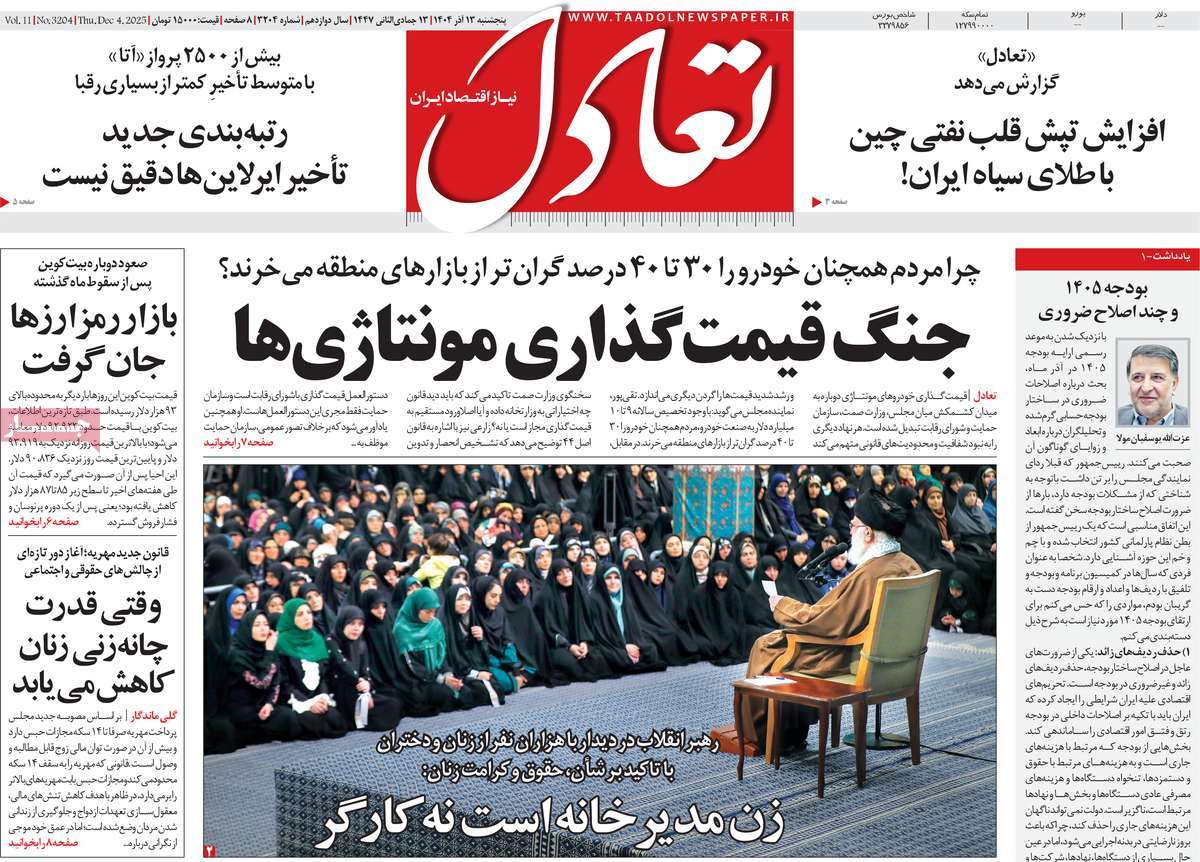 روزنامه تعادل