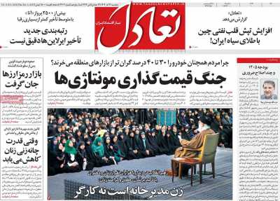 روزنامه تعادل