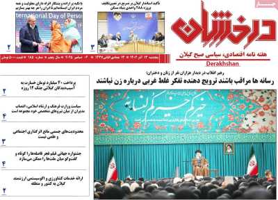 مجله درخشان