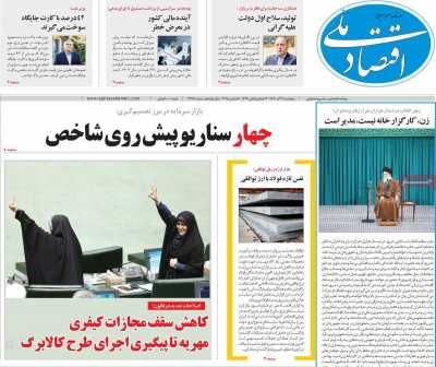 روزنامه اقتصاد ملی