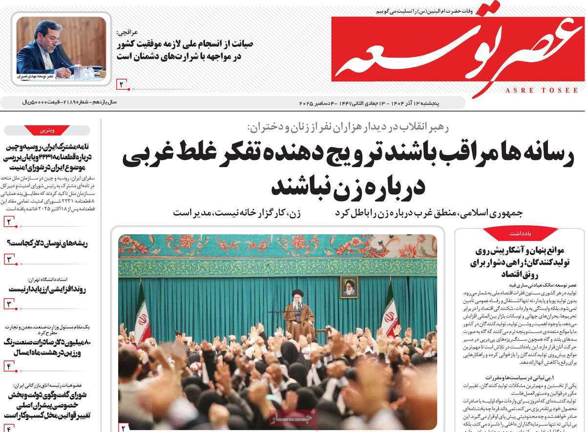 روزنامه عصر توسعه