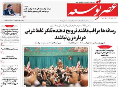 روزنامه عصر توسعه