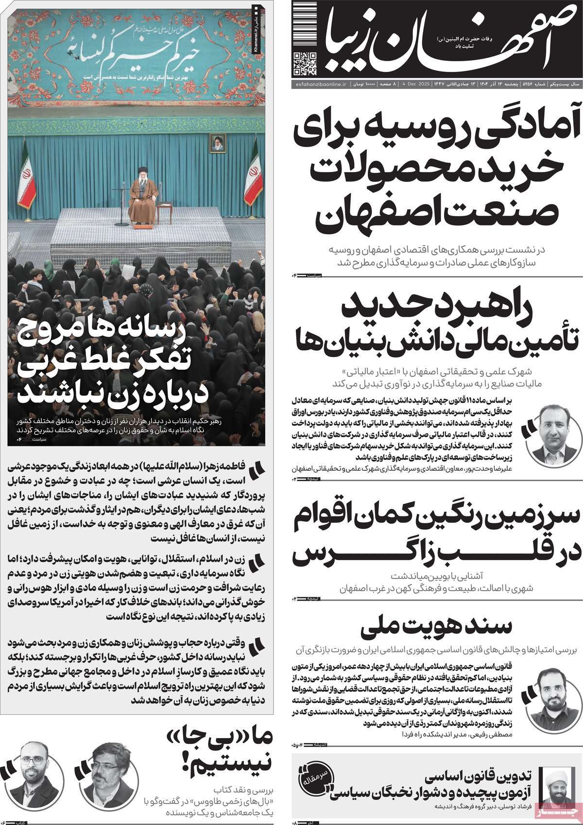 روزنامه اصفهان‌ زیبا