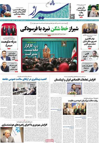 روزنامه شیراز نوین