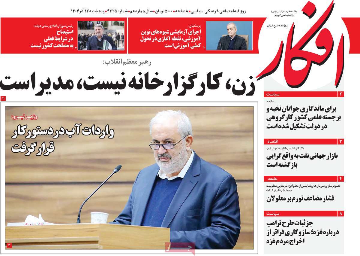 روزنامه افکار