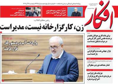 روزنامه افکار