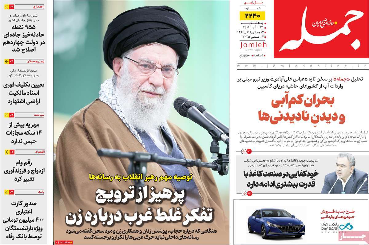 روزنامه جمله