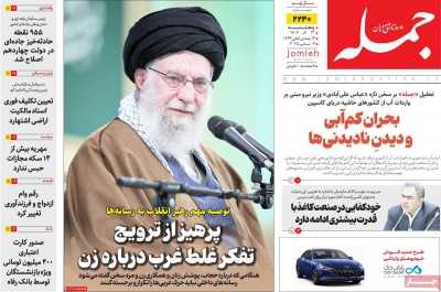 روزنامه جمله