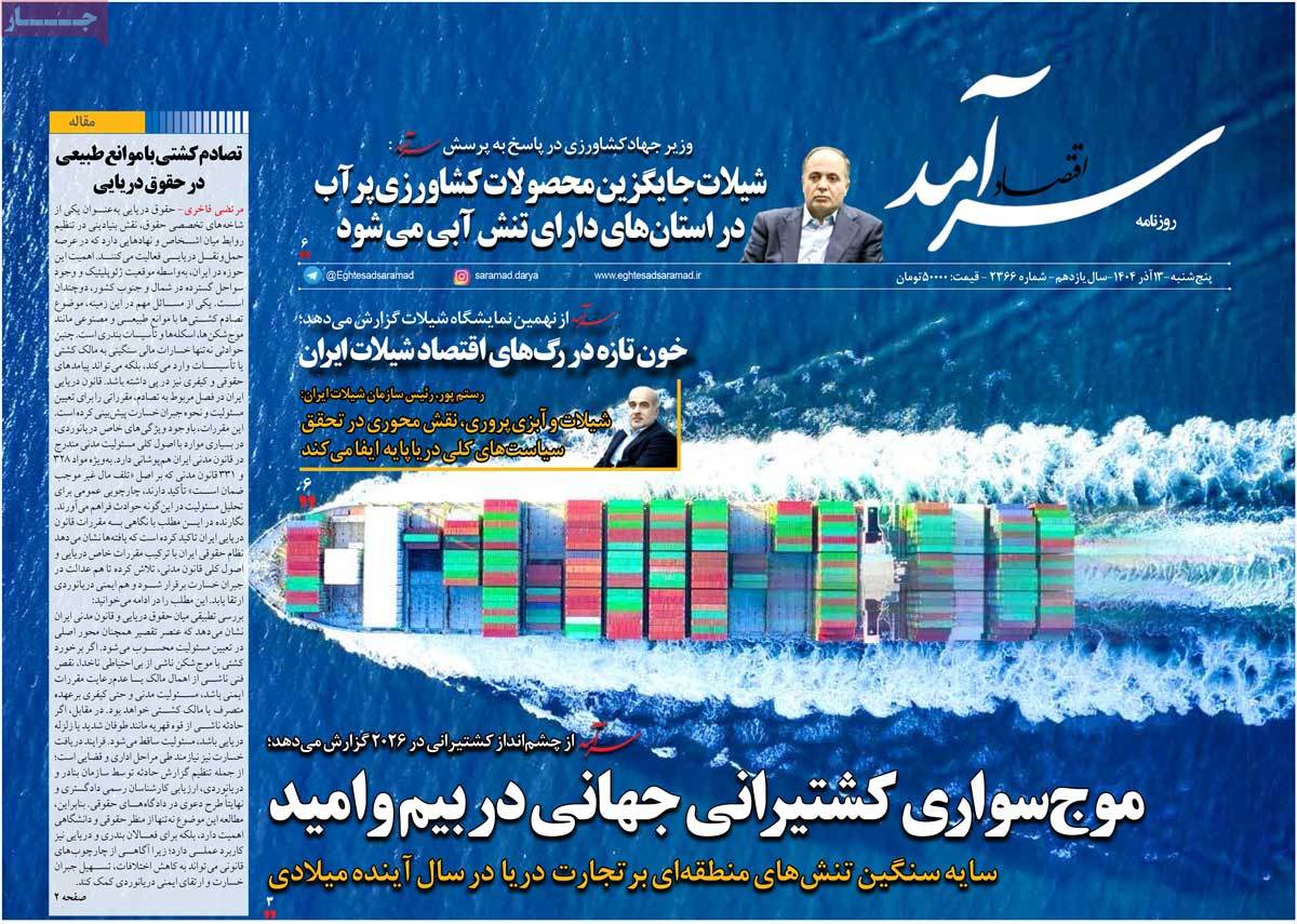 روزنامه اقتصاد سرآمد