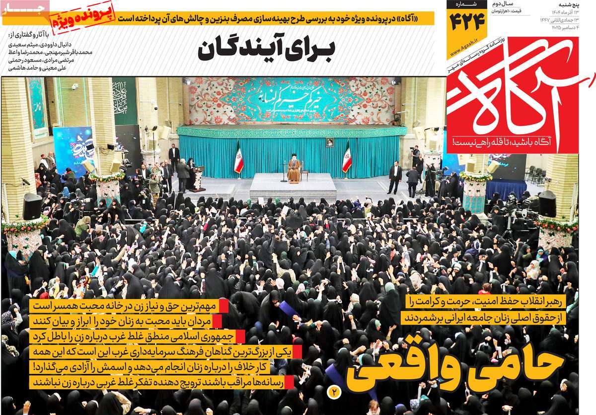 روزنامه آگاه