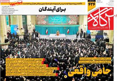 روزنامه آگاه