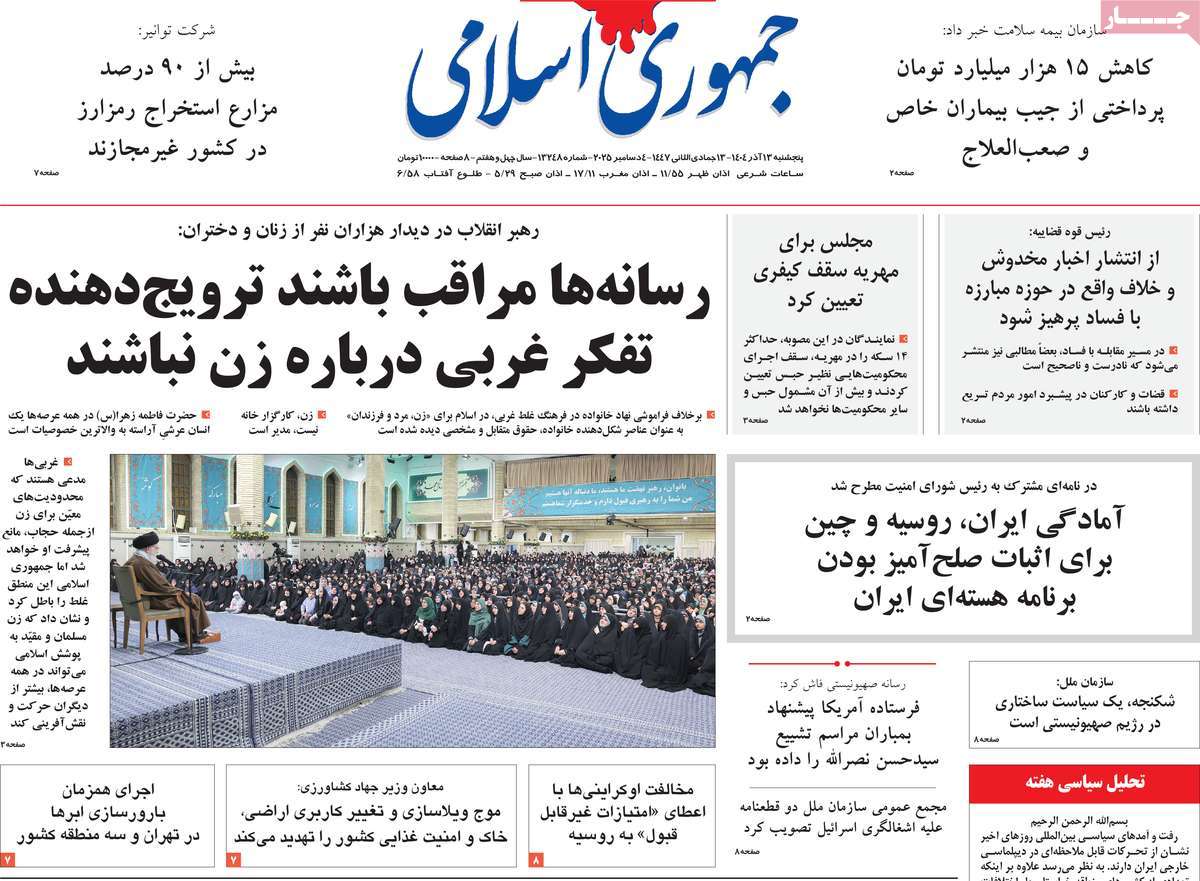 روزنامه جمهوری اسلامی