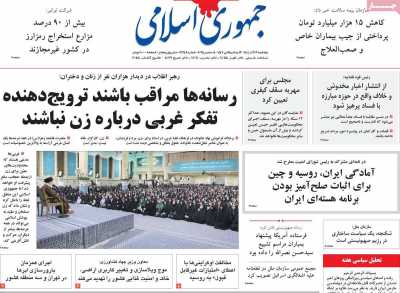 روزنامه جمهوری اسلامی