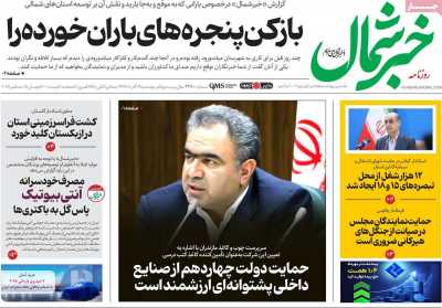 روزنامه خبرشمال