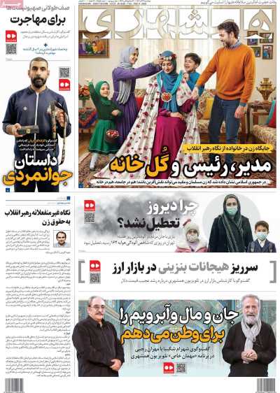 روزنامه همشهری