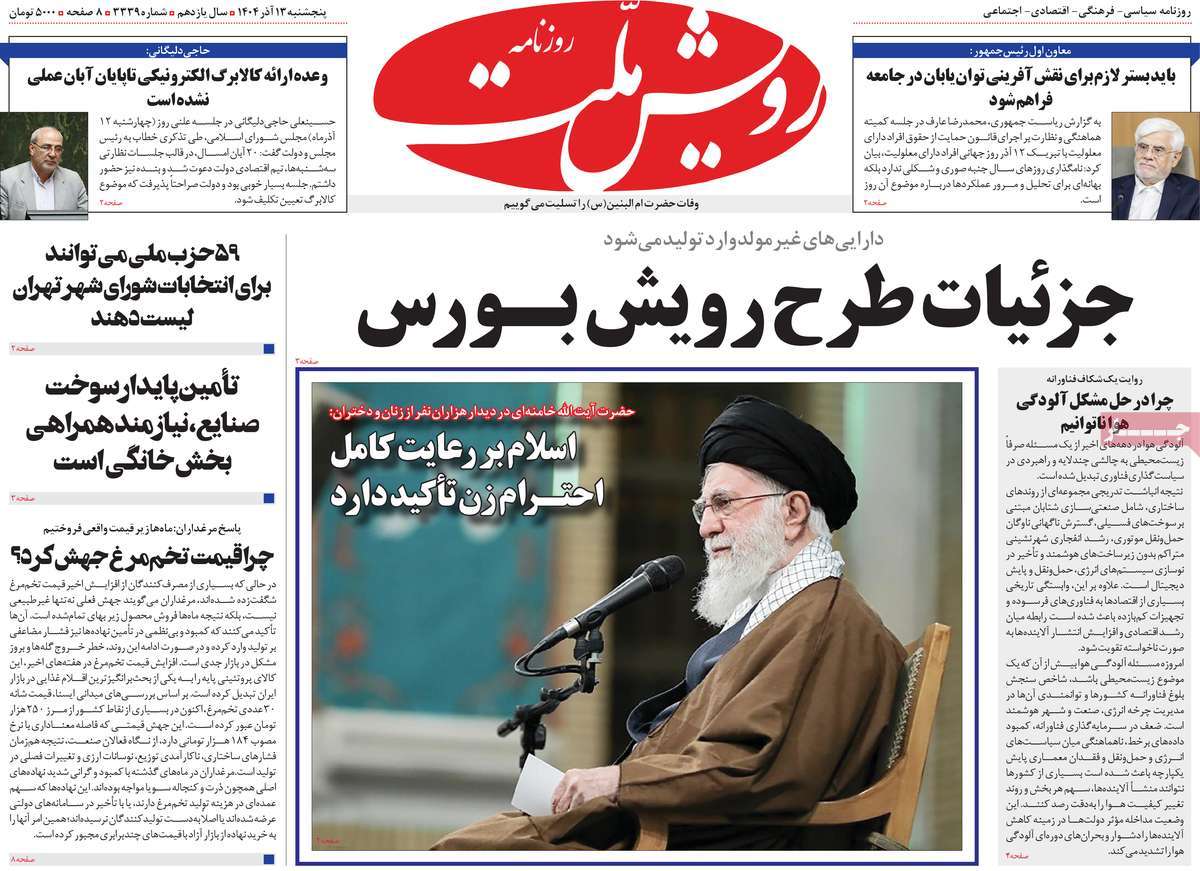 روزنامه رویش ملت