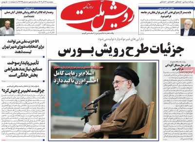 روزنامه رویش ملت