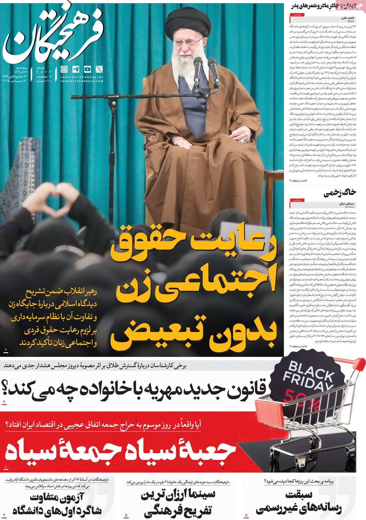 روزنامه فرهیختگان