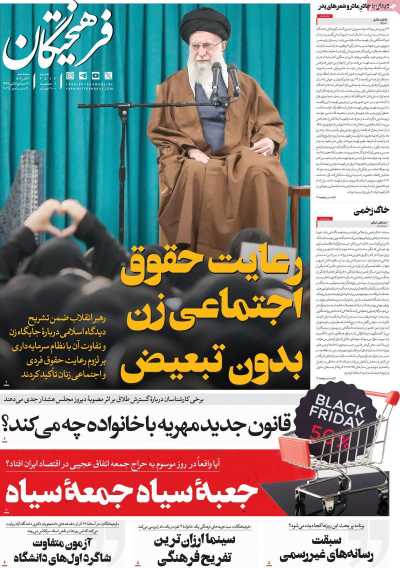 روزنامه فرهیختگان