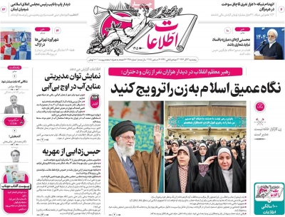 روزنامه اطلاعات