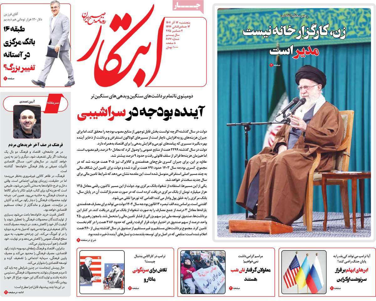 روزنامه ابتکار