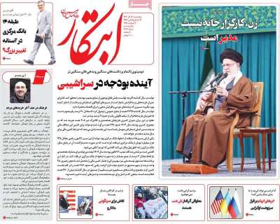 روزنامه ابتکار