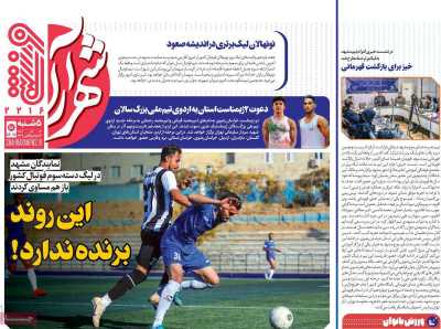 روزنامه شهرآرا ورزشی