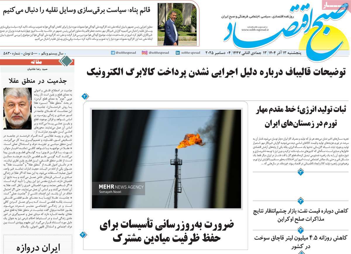 روزنامه صبح اقتصاد