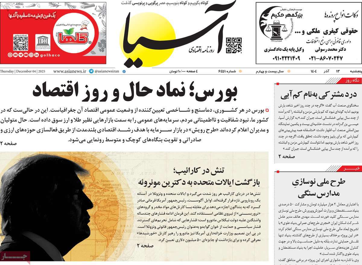 روزنامه آسیا