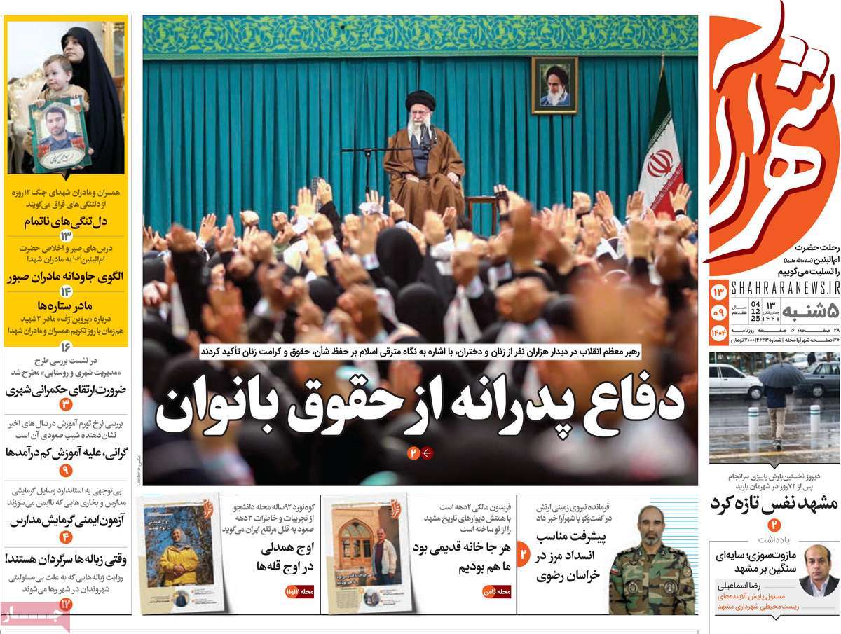 روزنامه شهرآرا