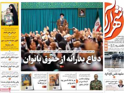 روزنامه شهرآرا