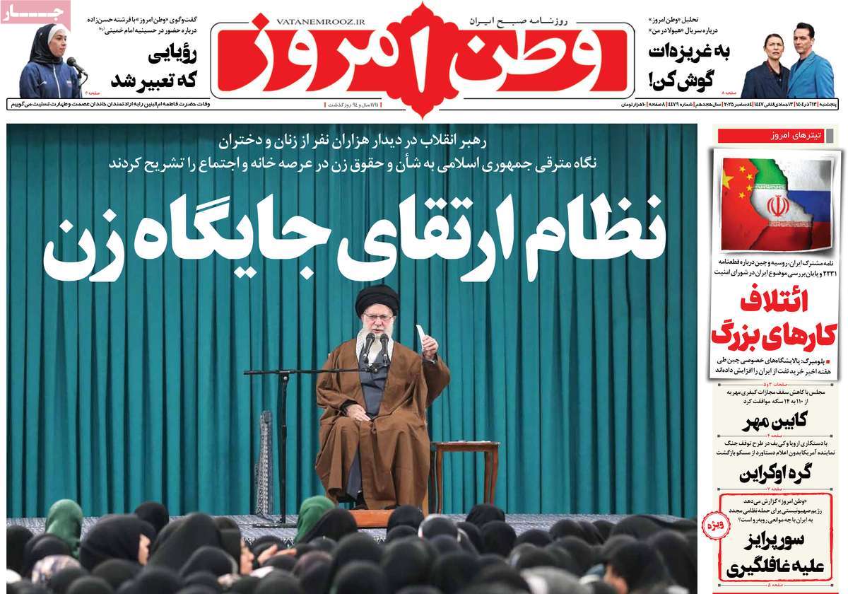 روزنامه وطن امروز