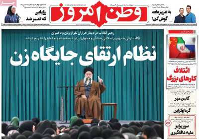 روزنامه وطن امروز