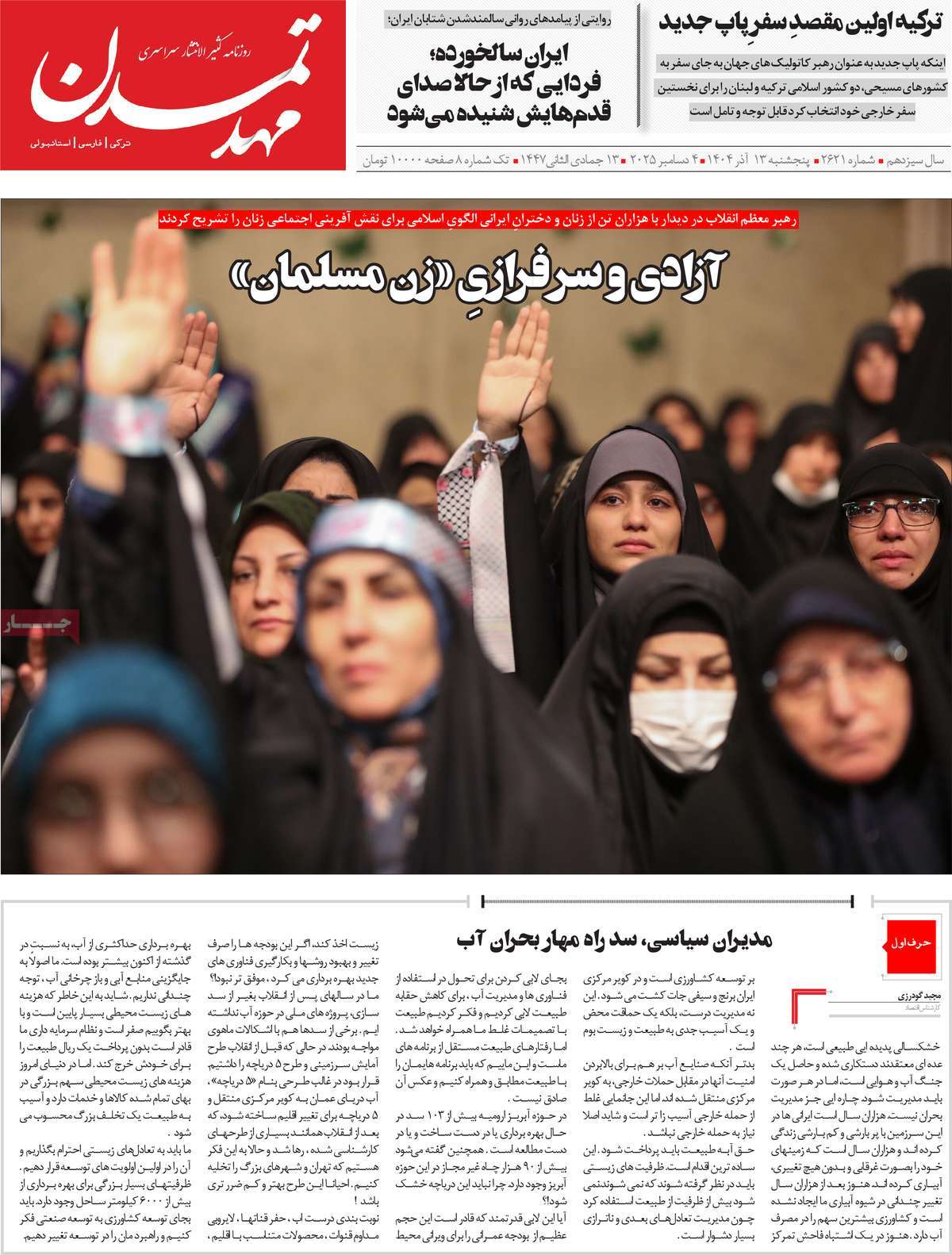 روزنامه مهد تمدن