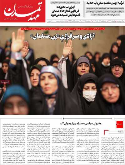 روزنامه مهد تمدن