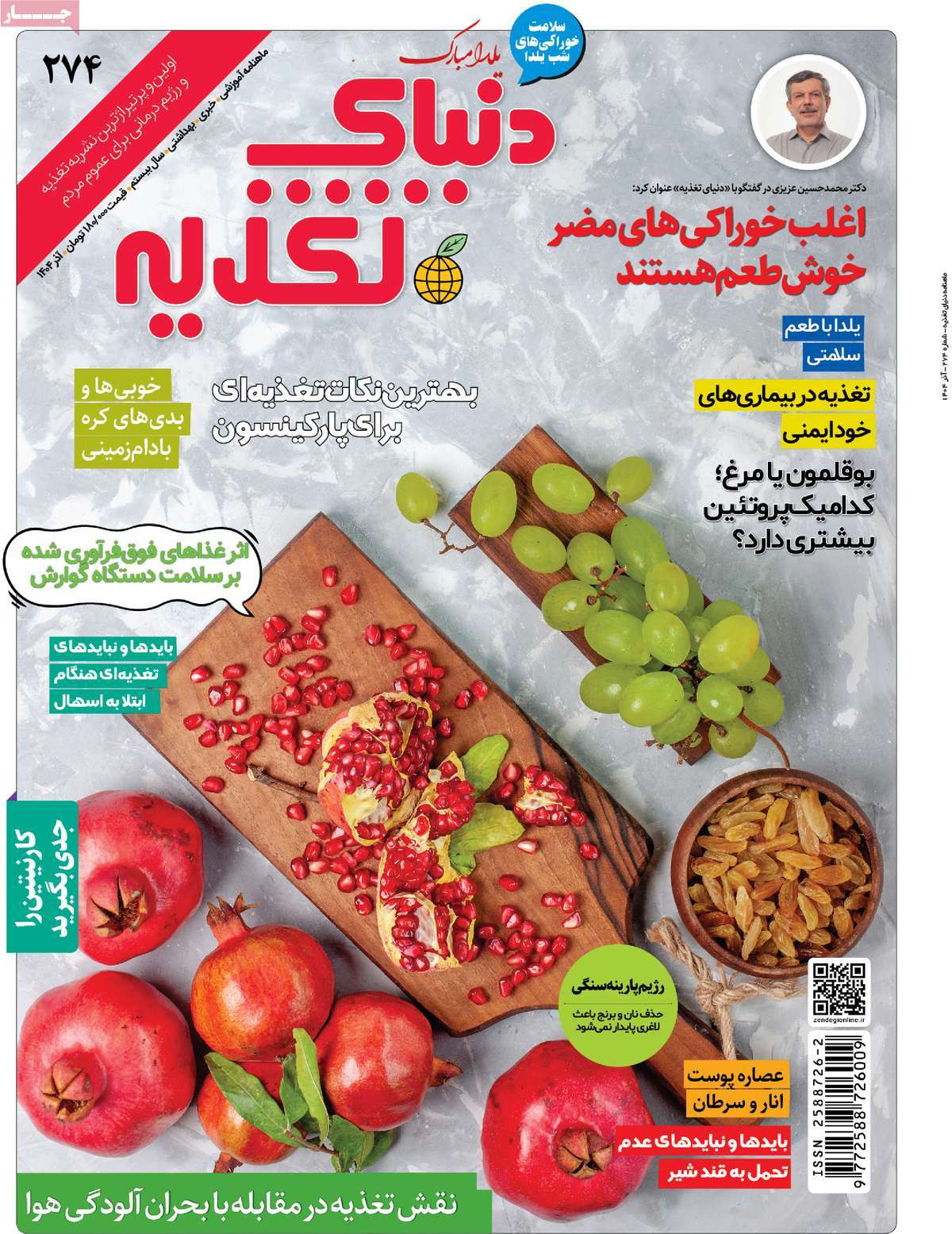 مجله دنیای تغذیه