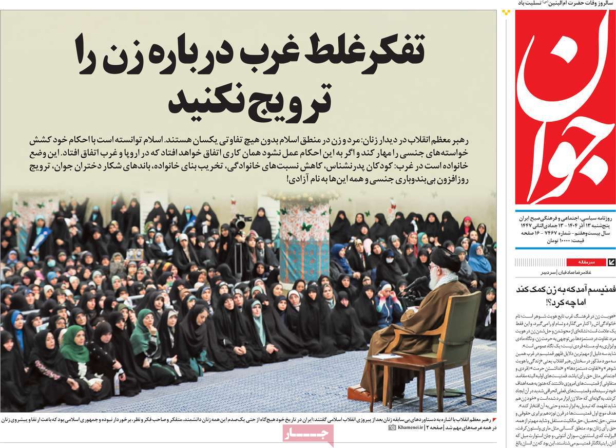 روزنامه جوان