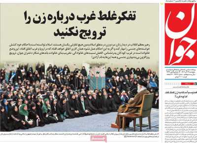 روزنامه جوان