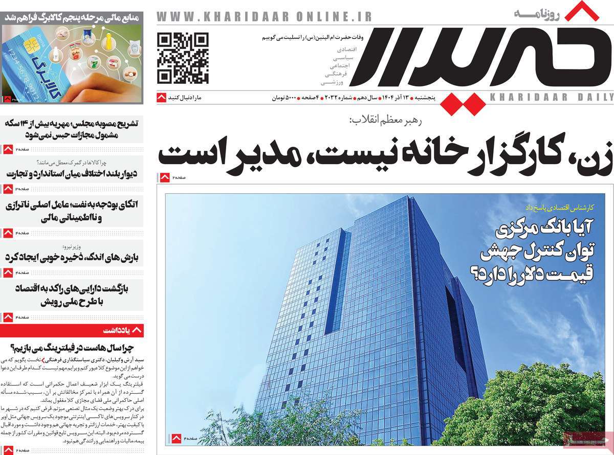 روزنامه خریدار