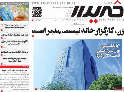 روزنامه خریدار