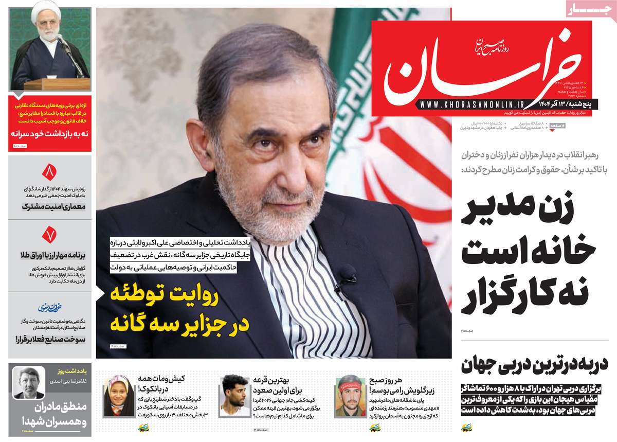 روزنامه خراسان