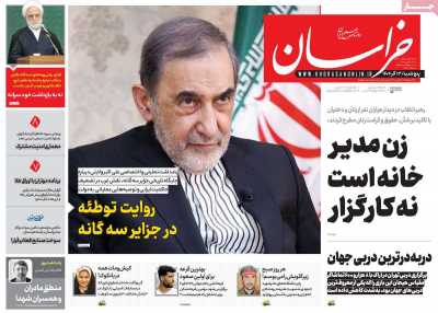 روزنامه خراسان