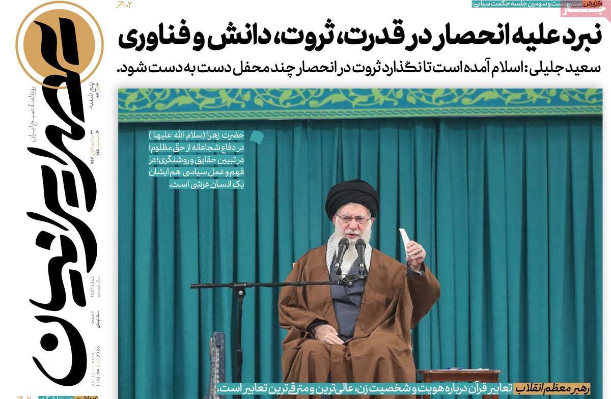 روزنامه عصر ایرانیان