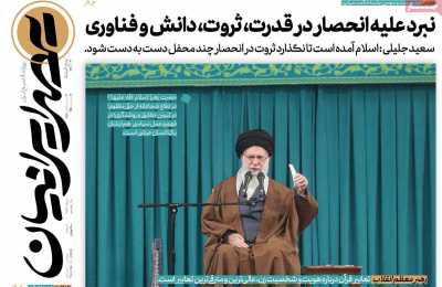 روزنامه عصر ایرانیان