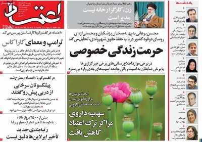 روزنامه اعتماد