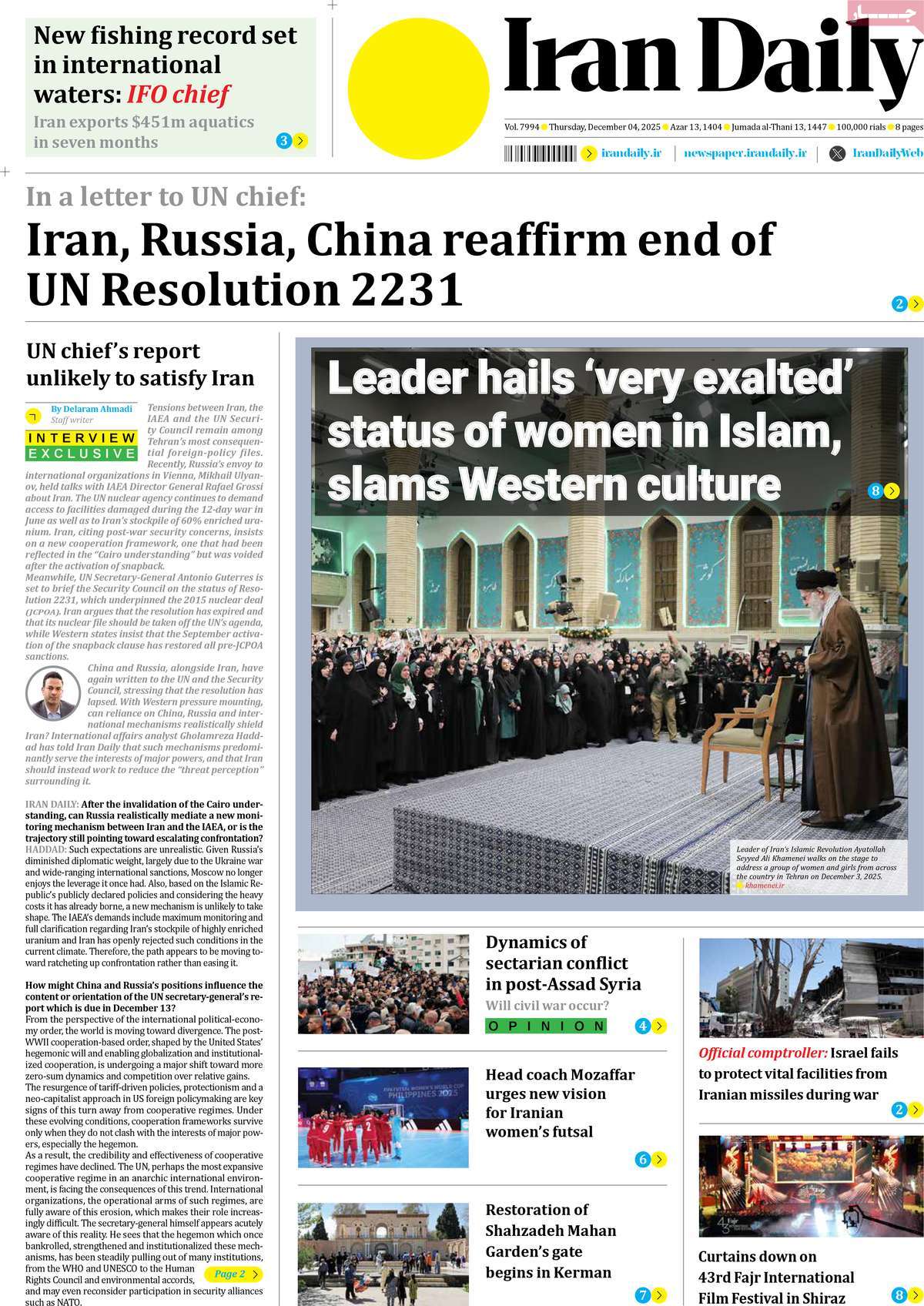 روزنامه Iran Daily