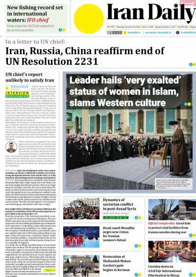 روزنامه Iran Daily