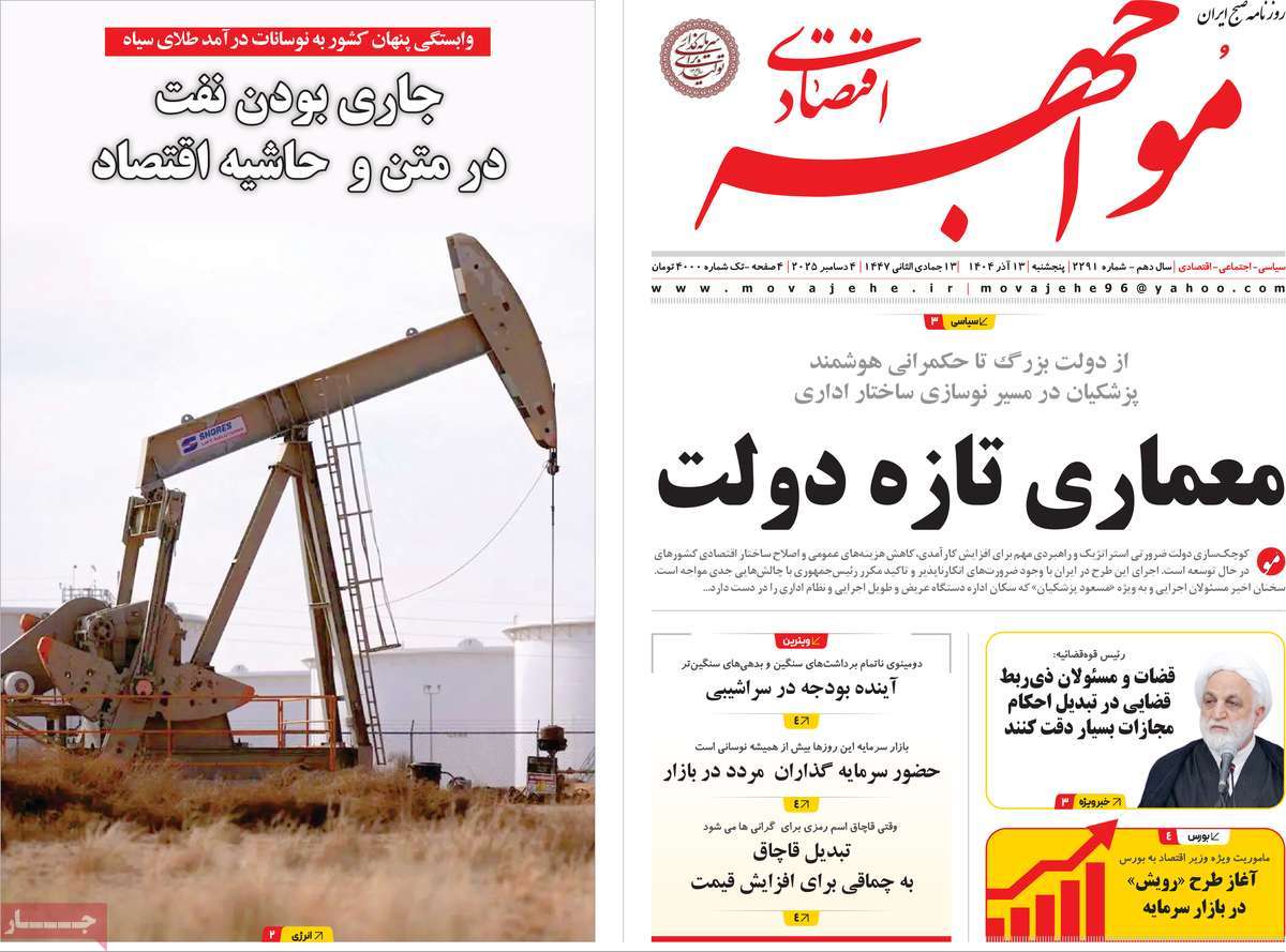 روزنامه مواجهه