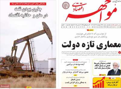 روزنامه مواجهه