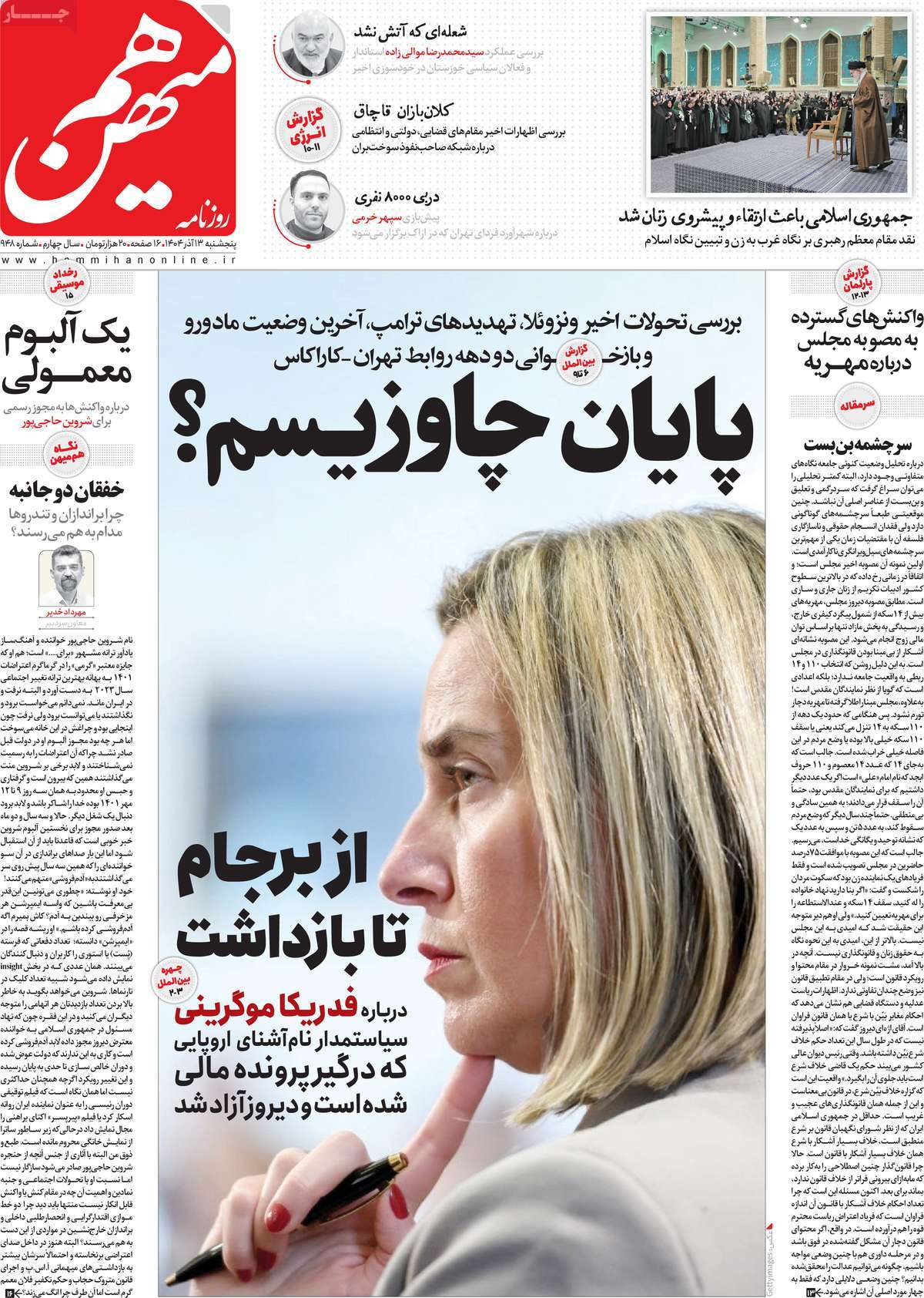 روزنامه هم میهن